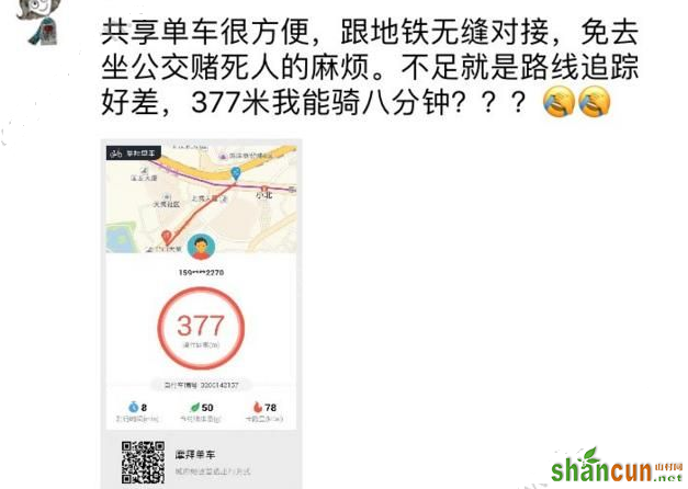 摩拜单车跟踪路线时间出现问题怎么办 山村