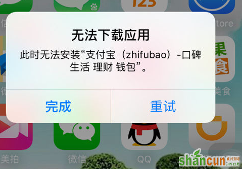 App Store无法下载支付宝怎么办 支付宝无法正常更新解决方法 山村