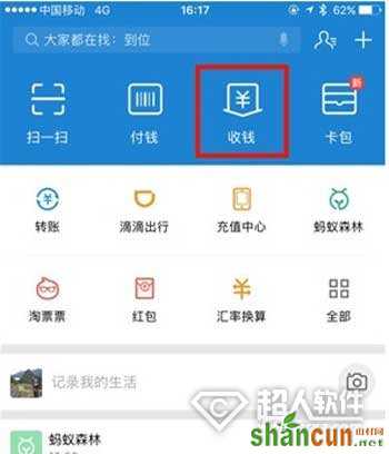 支付宝如何使用收钱码   山村