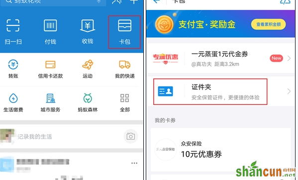 支付宝证件夹支持哪些证件 山村