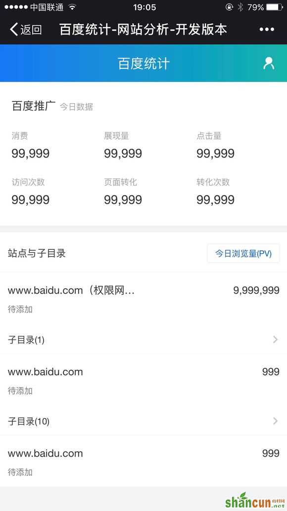 百度统计微信版怎么用 百度统计微信版使用教程