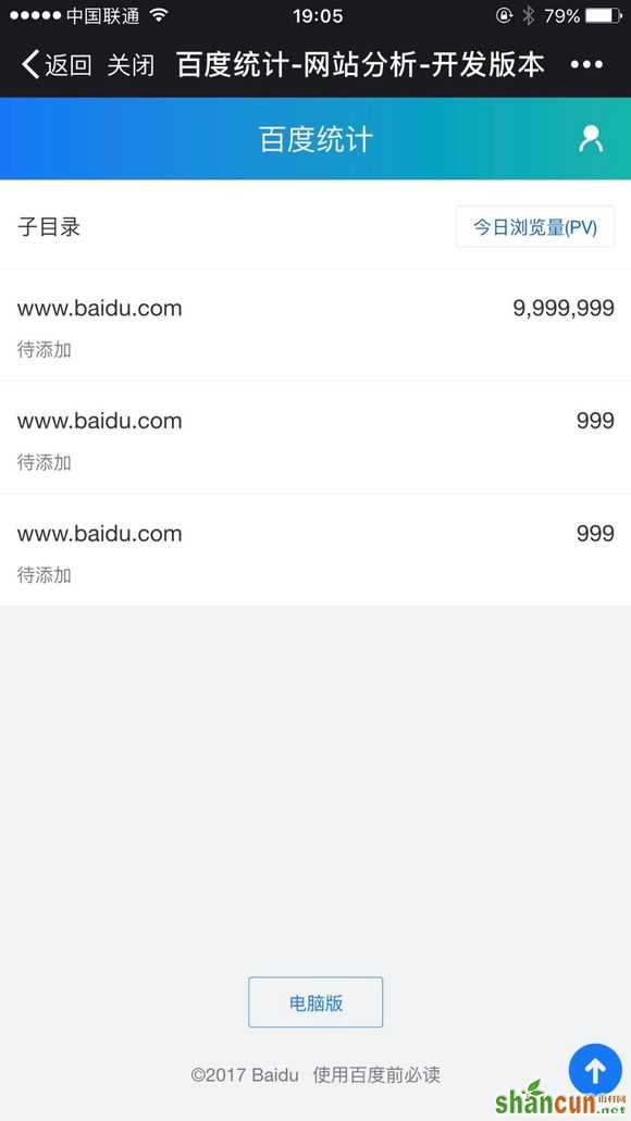 百度统计微信版怎么用 百度统计微信版使用教程