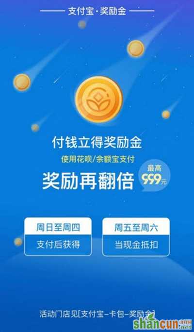 支付宝奖励金是什么？   山村