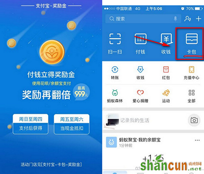 什么是支付宝奖励金？活动什么时候开始？   山村