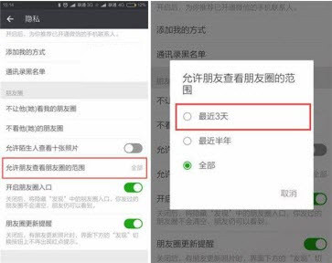 微信怎么设置允许朋友查看朋友圈的范围 山村
