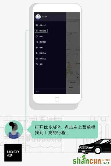 怎么在优步app内开发票 山村