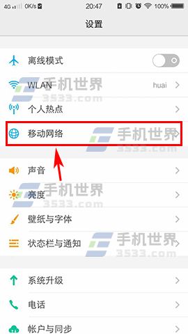 vivo Xplay6如何提升网速 山村