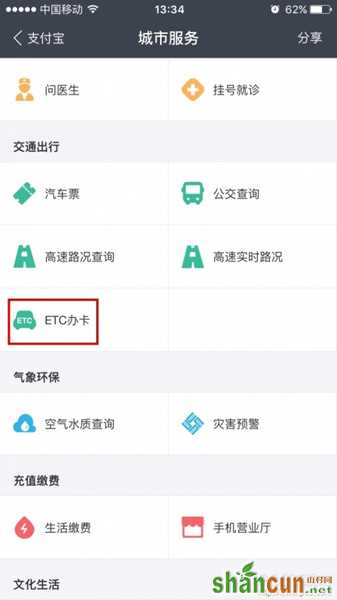 etc怎么办理 高速etc卡怎么办理流程方法