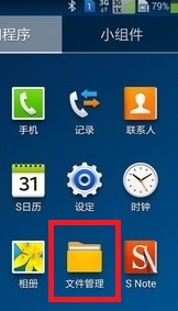 三星note3文件管理在哪   山村
