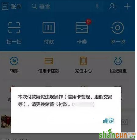 支付宝扫码支付会提示限额怎么解决 山村