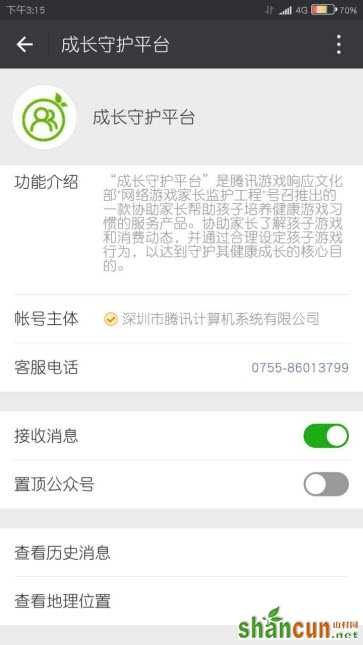 微信家长怎么查询孩子消费记录 山村