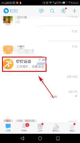 钉钉app怎么开启钉钉运动 山村