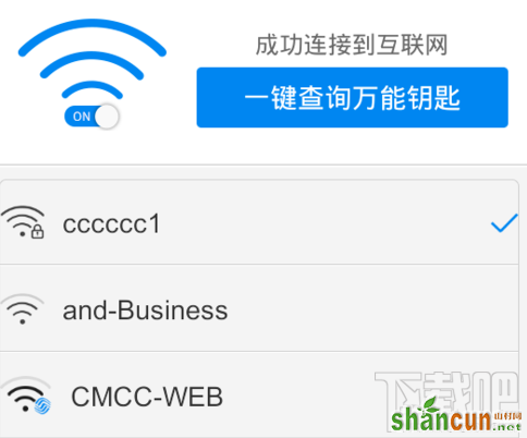 wifi万能钥匙如何免费连cmcc 山村