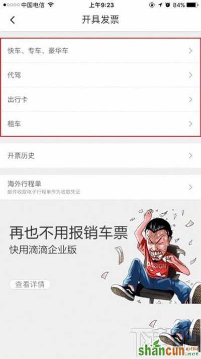 使用滴滴打车时开发票的方法_新客网