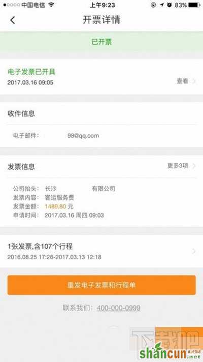 使用滴滴打车时开发票的方法_新客网