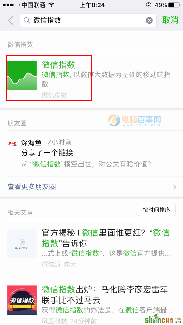 微信指数是怎么？微信指数在哪？ 山村