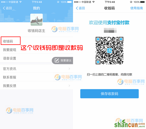 支付宝收款码在哪里 支付宝收款码怎么看？