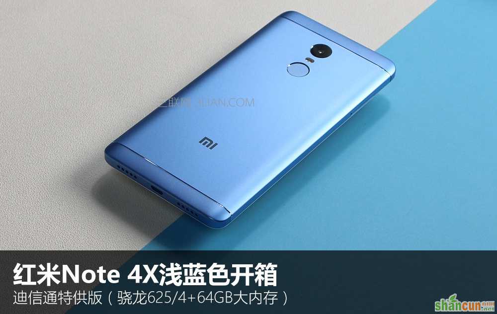 红米Note4X浅蓝色怎么样？红米Note4X浅蓝色和普通版有什么区别？ 山村