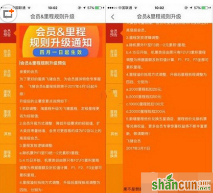 2017飞猪会员最新里程规则有哪些 山村