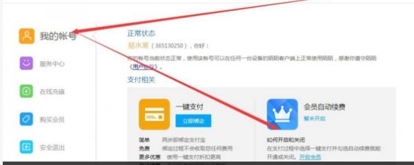 陌陌会员自动续费怎么取消 山村