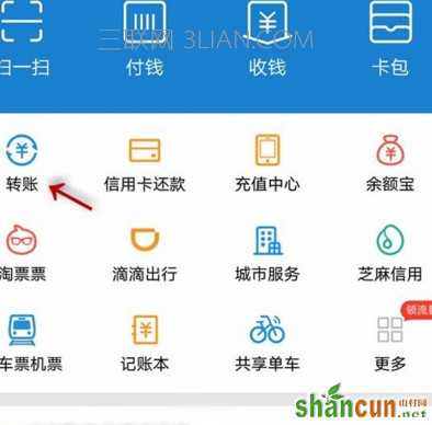 手机支付宝如何转账