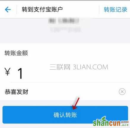 手机支付宝如何转账