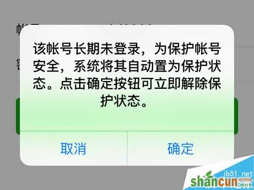 微信长期未登陆怎么解除保护状态 山村