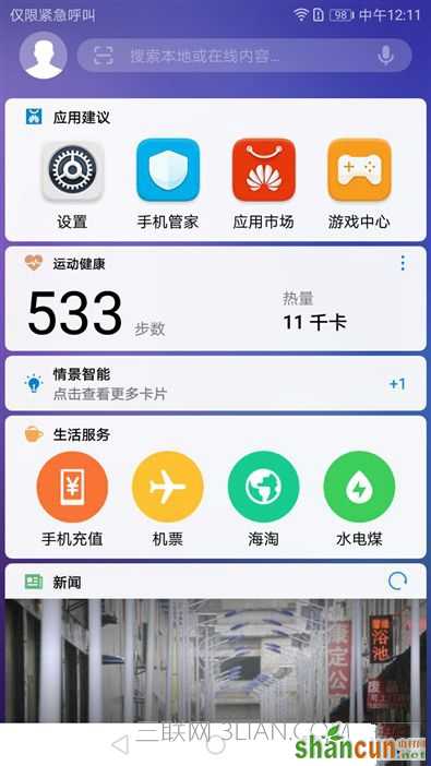 799元！性价比最高的荣耀手机 荣耀畅玩6A体验评测