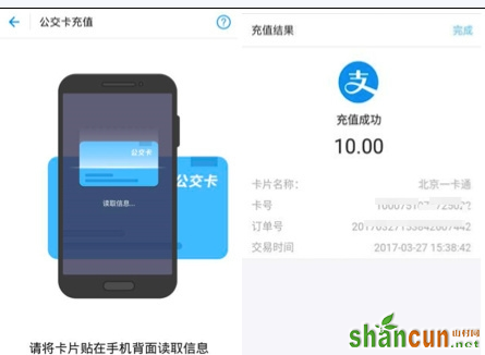 支付宝怎么用NFC自助充值一卡通 山村