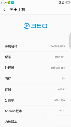 360手机N5s评测 这次将经典进行了升级