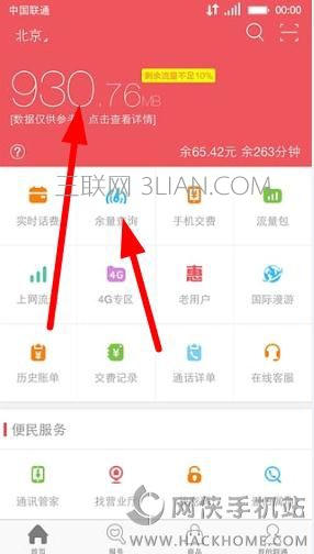 联通怎样查手机流量 山村
