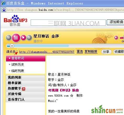 百度MP3试听音乐界面