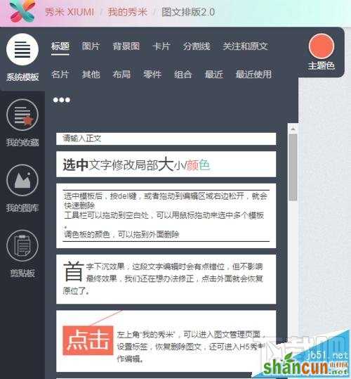 米秀如何给微信图文排版_新客网