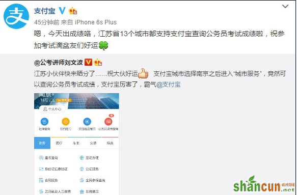 支付宝公务员成绩怎么查询 山村