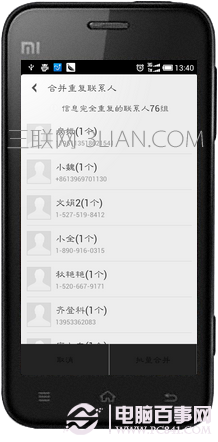 小米手机联系人重复怎么解决