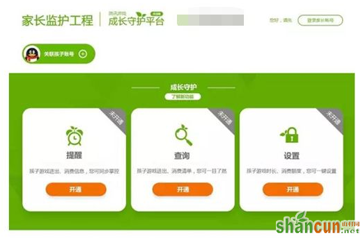 腾讯成长守护平台只能发送短信消息吗 孩子很多账号怎么办 山村