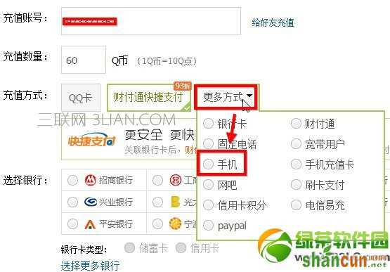 怎么用手机充Q币？用手机话费充Q币方法2
