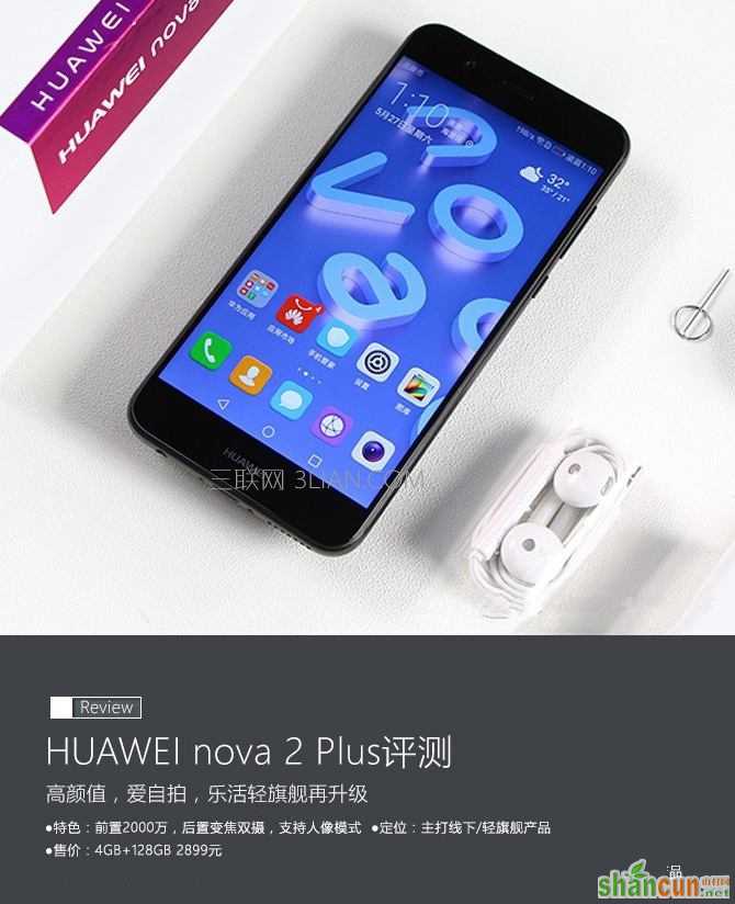 华为nova2怎么样值得买吗？华为nova2全面深度评测 山村