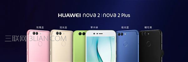 华为nova2有哪些颜色？华为nova2哪种颜色好看？ 山村