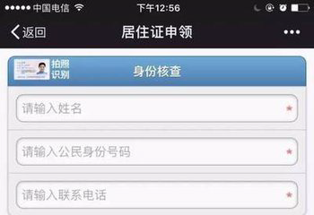 微信怎么申办居住证的方法步骤 山村
