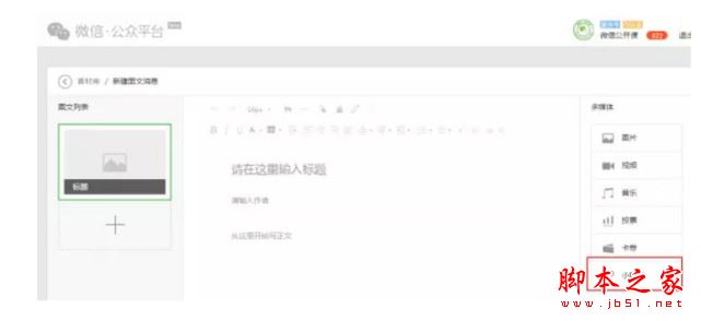 微信公众号群发文章添加小程序方法步骤图文详解