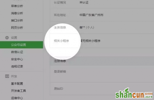 微信公众号关联小程序后怎么找到 山村