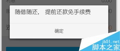 蚂蚁借呗提前还款有利息吗？蚂蚁借呗提前还款还收手续费吗