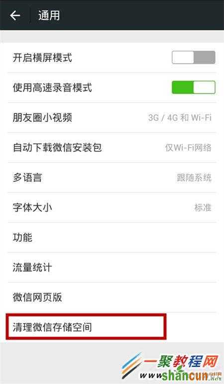微信如何清理存储空间？清理微信存储空间图文教程