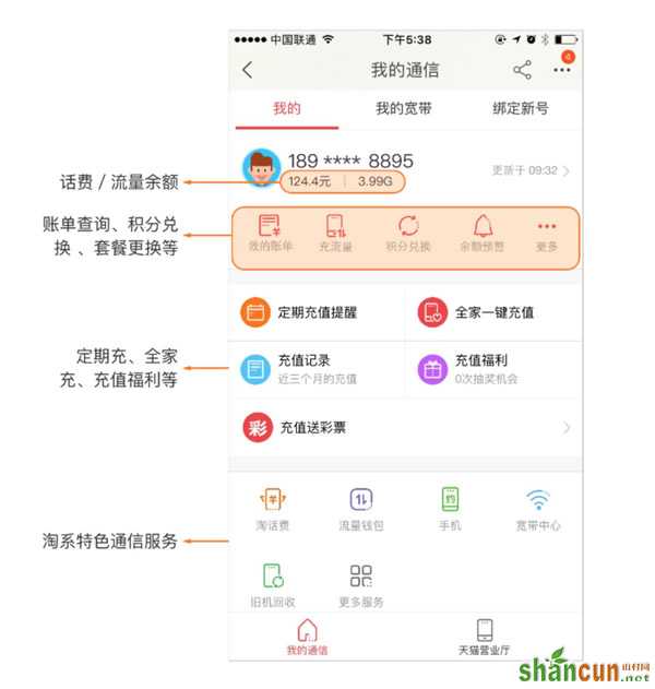 淘宝我的通信在哪里查询 淘宝我的通信怎么用