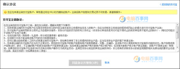 支付宝怎么注销账户 支付宝注销账户条件是什么？