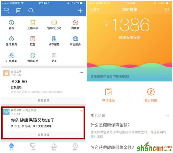 支付宝重大疾病险怎么领取 山村
