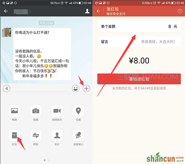 微信怎么发红包给好友 山村