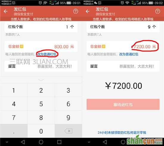 微信红包发超过200元限额方法