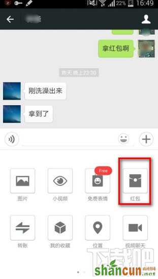 微信发红包教程 山村